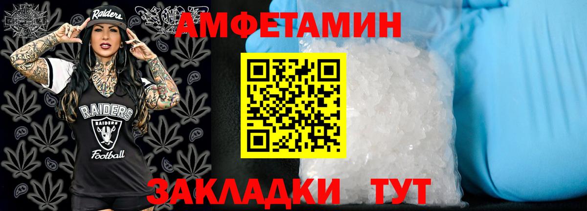 Amphetamine Розовый Братск