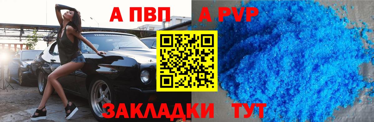 A PVP Соль Братск