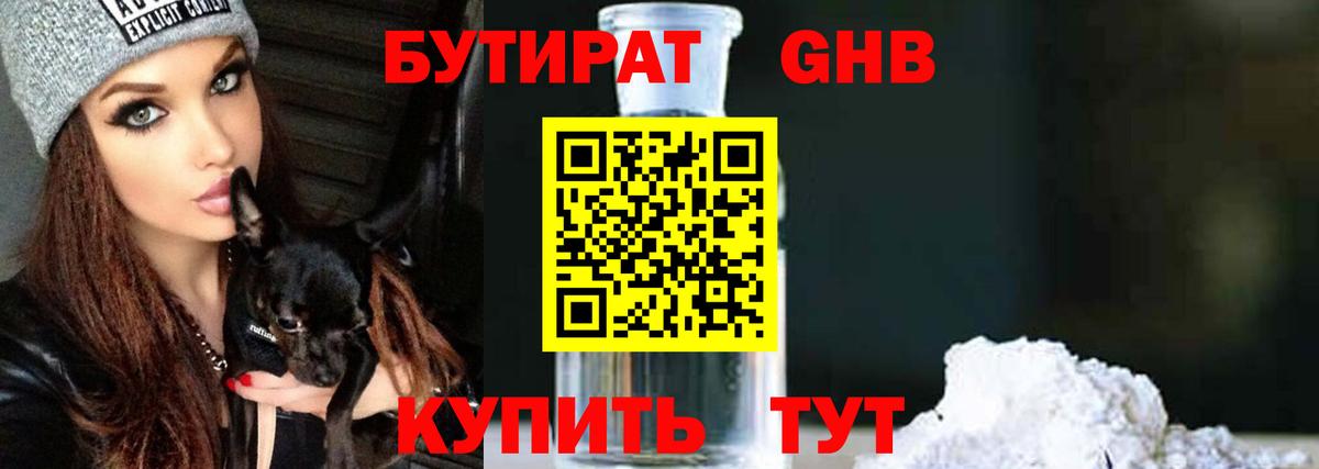 Братск  БУТИРАТ GHB  Бутират  Вход с VPN 