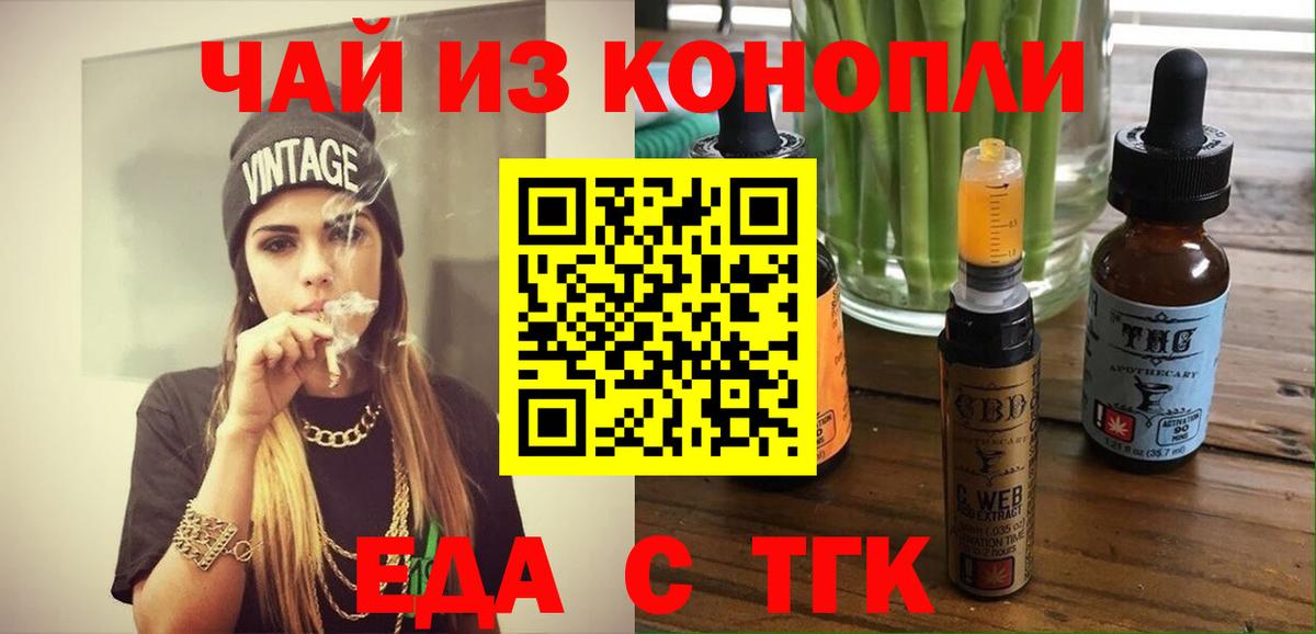 Печенье с ТГК марихуана  Вход с VPN  Братск 
