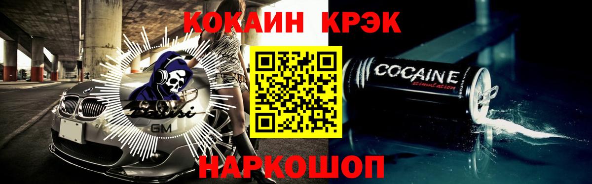 Cocaine 97%  COCAIN  Братск  Вход с VPN 