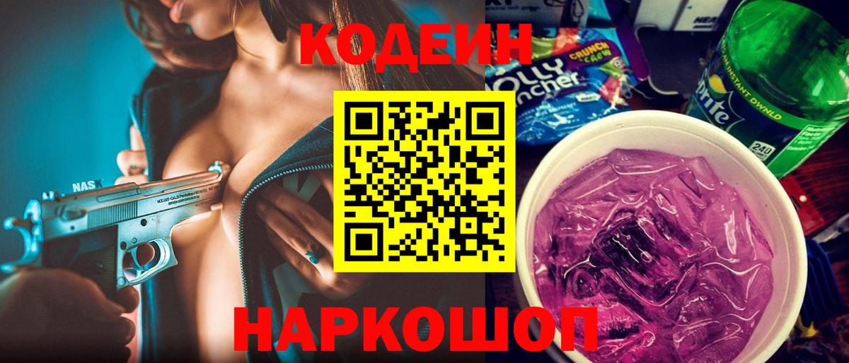 Кодеиновый сироп Lean напиток Lean (лин)  Братск 