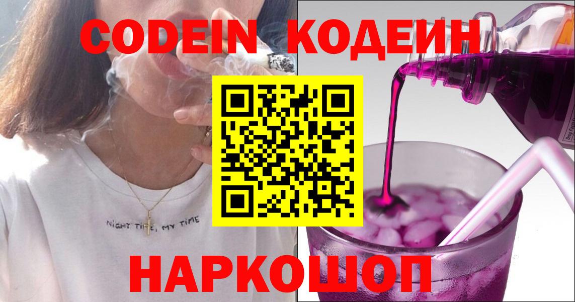 Кодеиновый сироп Lean напиток Lean (лин) Братск