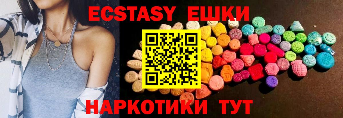 ЭКСТАЗИ 280мг Братск