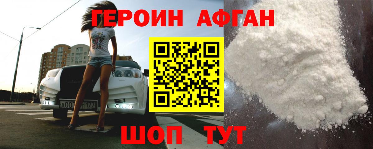 ГЕРОИН герыч  Братск 