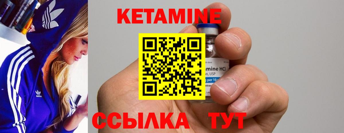 КЕТАМИН ketamine Братск