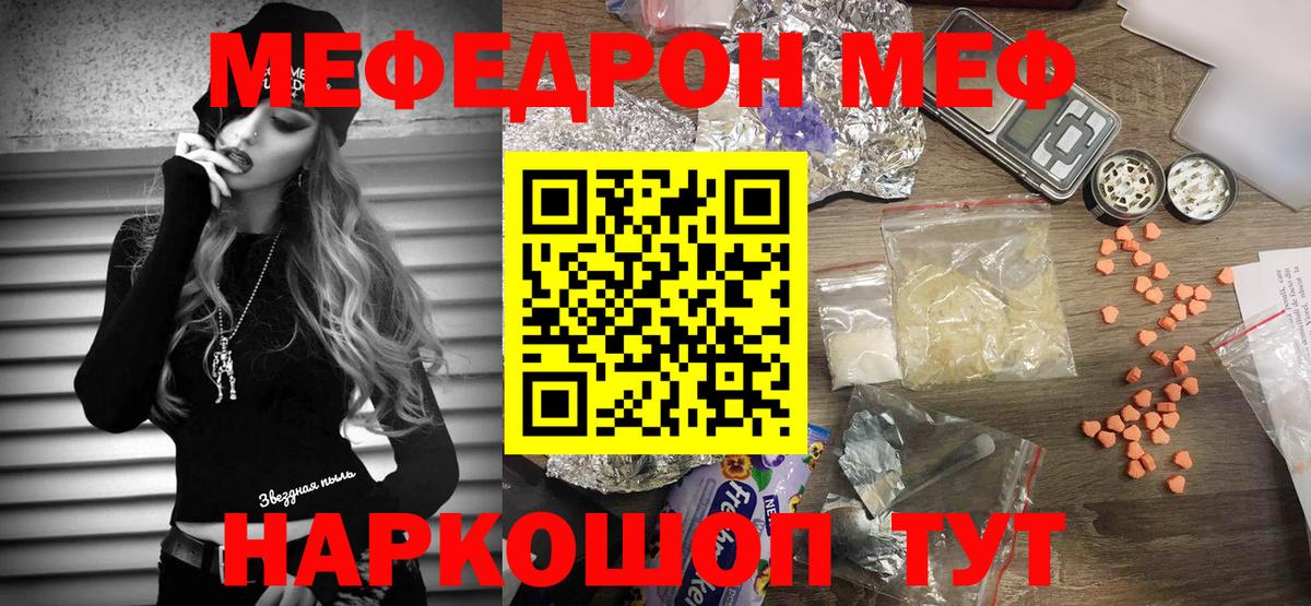 Мефедрон кристаллы  Меф  магазин    Братск  МЯУ-МЯУ мука  Меф 