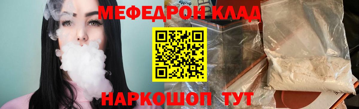 Меф мяу мяу мука Братск