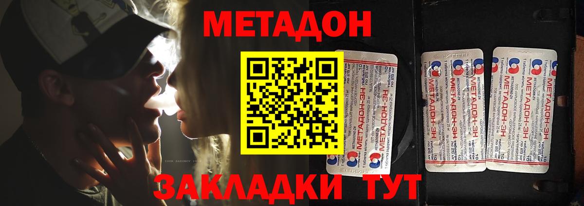 Метадон мёд Братск